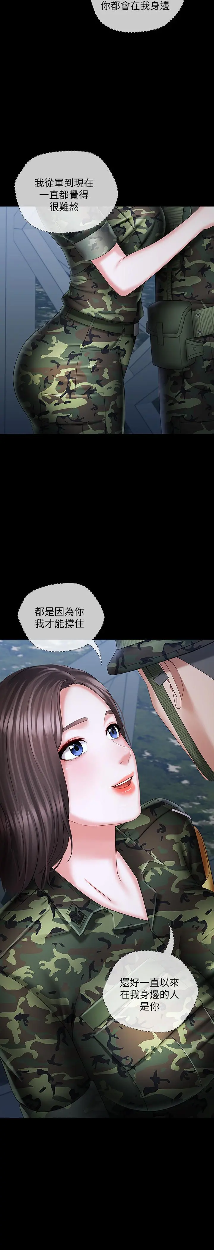 妹妹的义务 - 第23话-在岗哨的刺激亲吻 - page 32