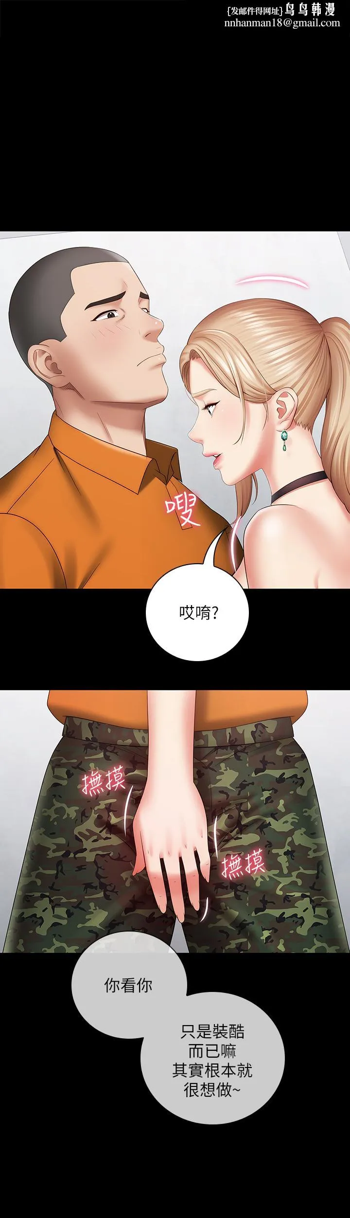 妹妹的义务 - 第17话-喷了很多嘛...有这么爽吗 - page 1
