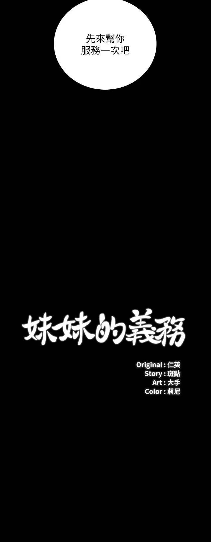妹妹的义务 - 第17话-喷了很多嘛...有这么爽吗 - page 3