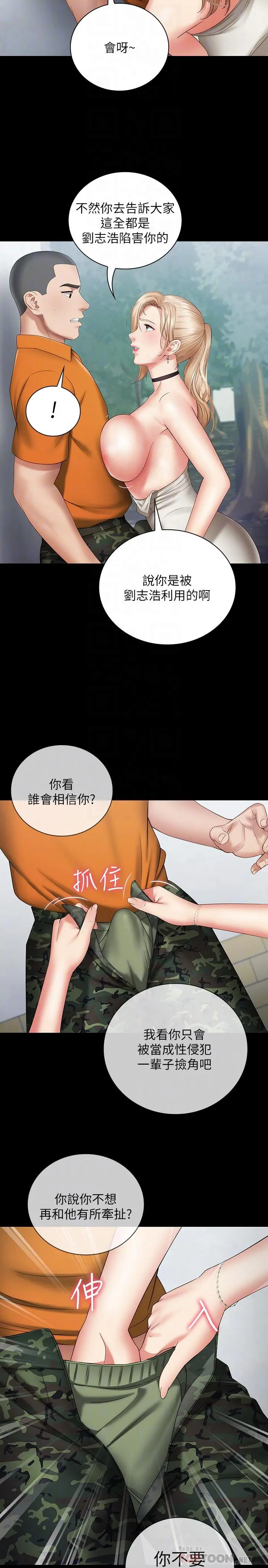 妹妹的义务 - 第17话-喷了很多嘛...有这么爽吗 - page 12