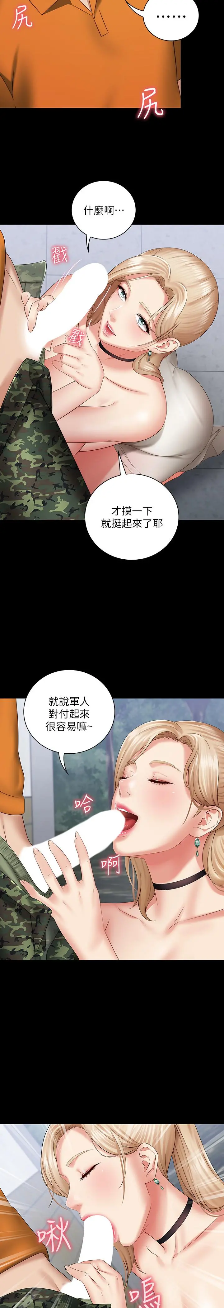 妹妹的义务 - 第17话-喷了很多嘛...有这么爽吗 - page 15