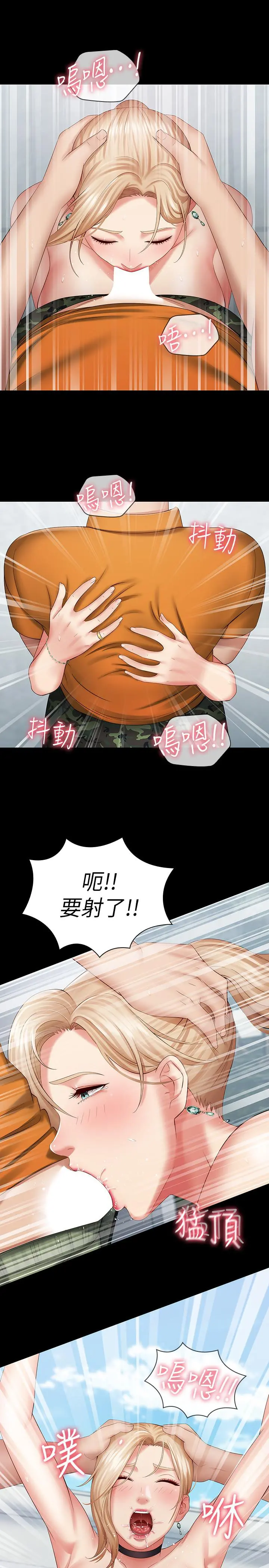 妹妹的义务 - 第17话-喷了很多嘛...有这么爽吗 - page 24