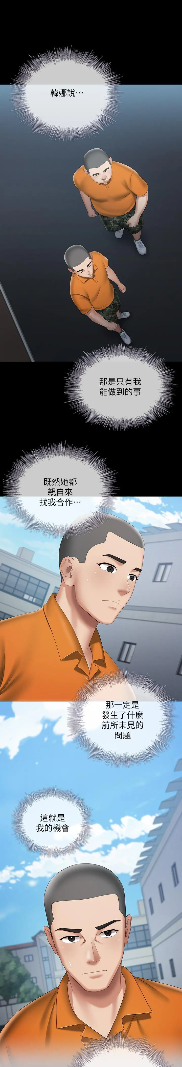 妹妹的义务 - 第17话-喷了很多嘛...有这么爽吗 - page 29