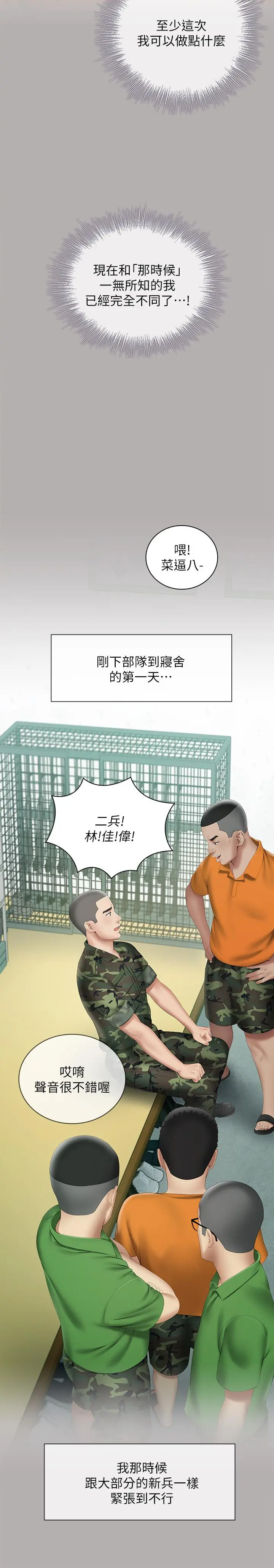 妹妹的义务 - 第17话-喷了很多嘛...有这么爽吗 - page 30
