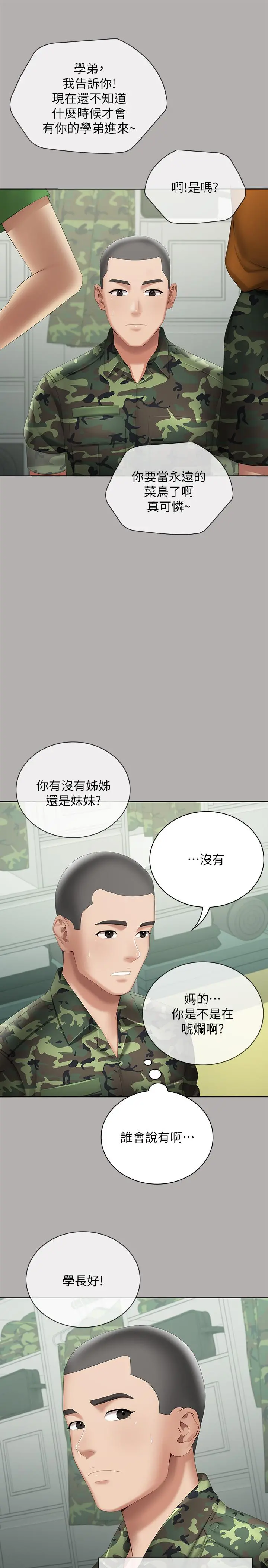 妹妹的义务 - 第17话-喷了很多嘛...有这么爽吗 - page 31