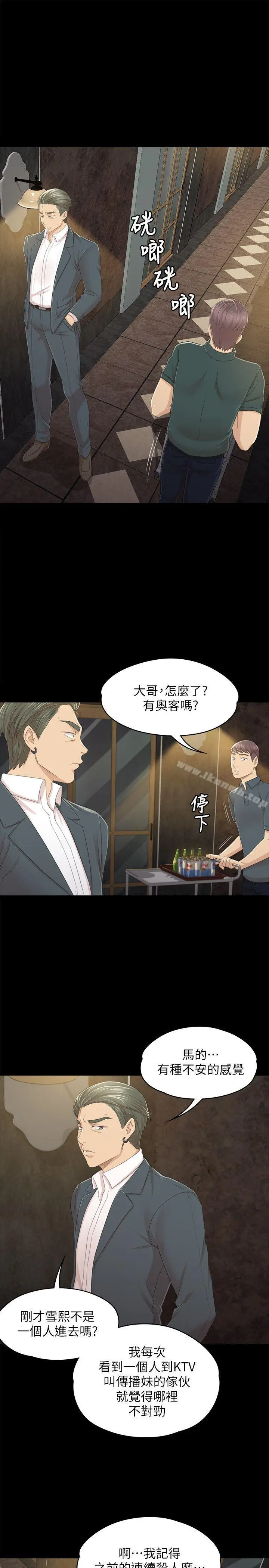KTV情人 - 第25话-瞒着经理啪啪啪[2] - page 4