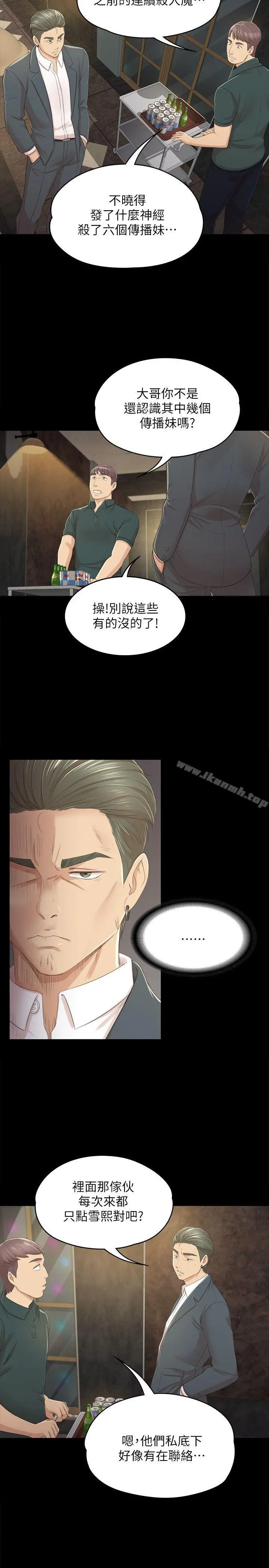 KTV情人 - 第25话-瞒着经理啪啪啪[2] - page 5