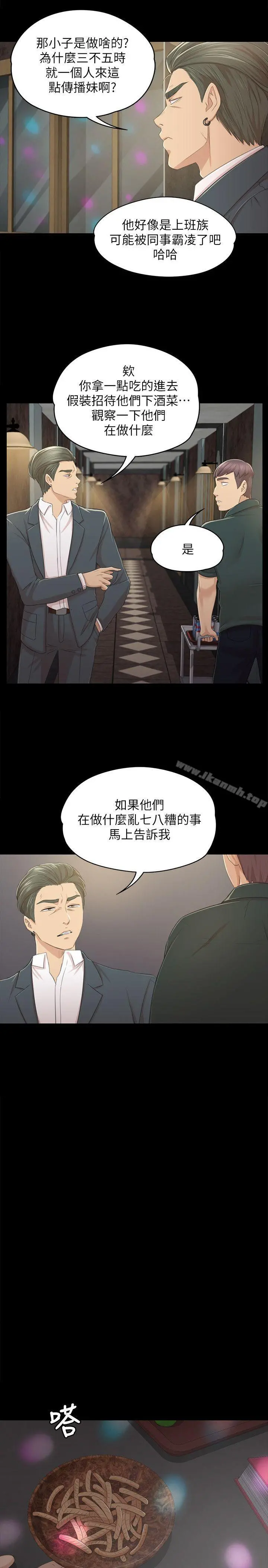 KTV情人 - 第25话-瞒着经理啪啪啪[2] - page 6