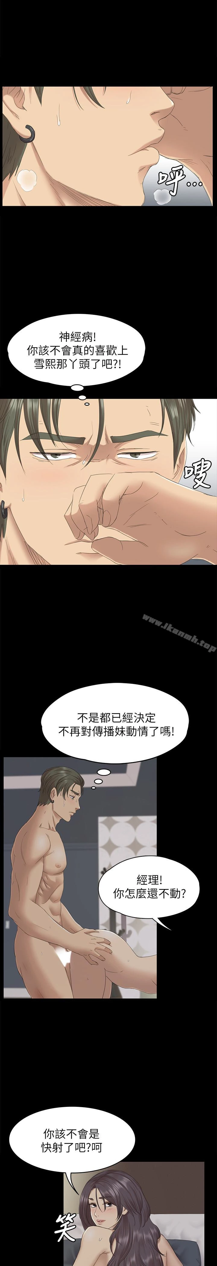 KTV情人 - 第63话-传播妹只是洩慾工具 - page 6