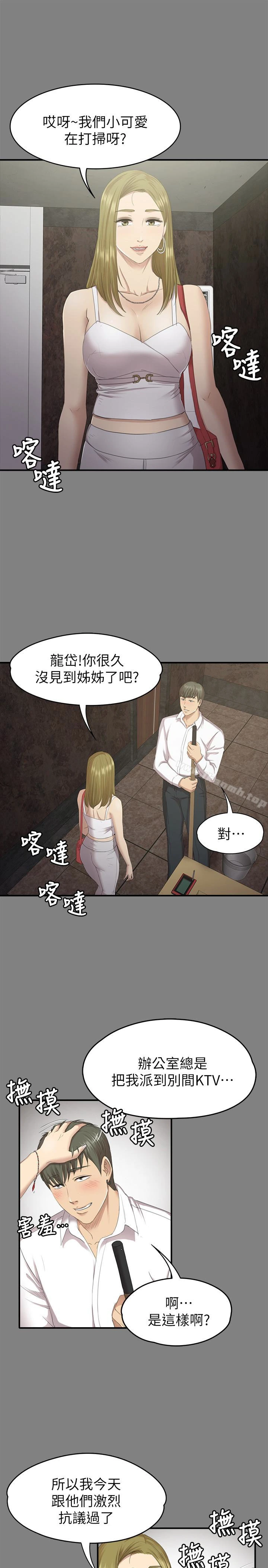 KTV情人 - 第63话-传播妹只是洩慾工具 - page 9