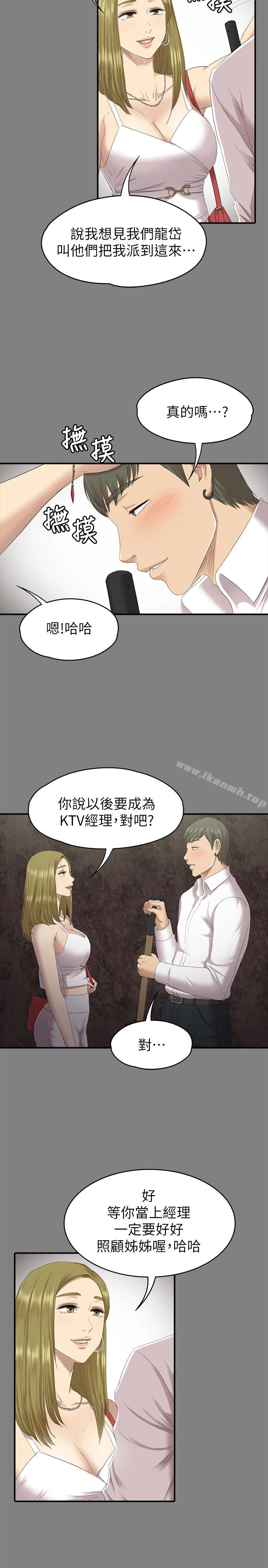 KTV情人 - 第63话-传播妹只是洩慾工具 - page 10