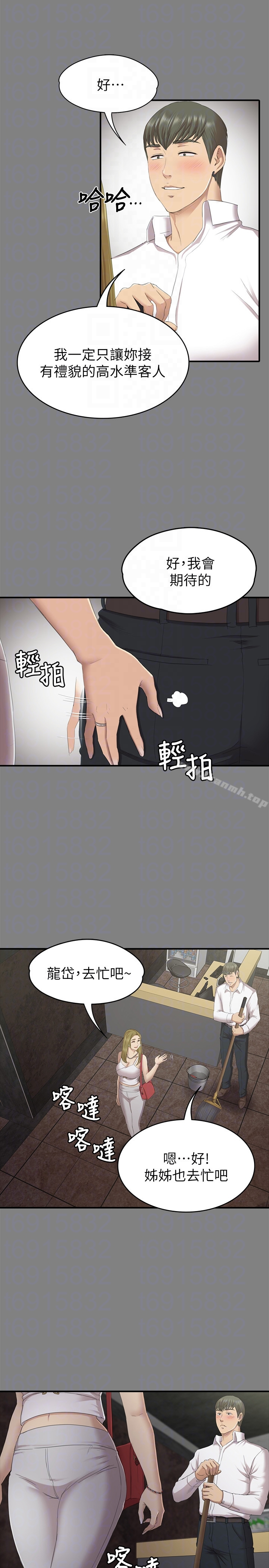 KTV情人 - 第63话-传播妹只是洩慾工具 - page 11