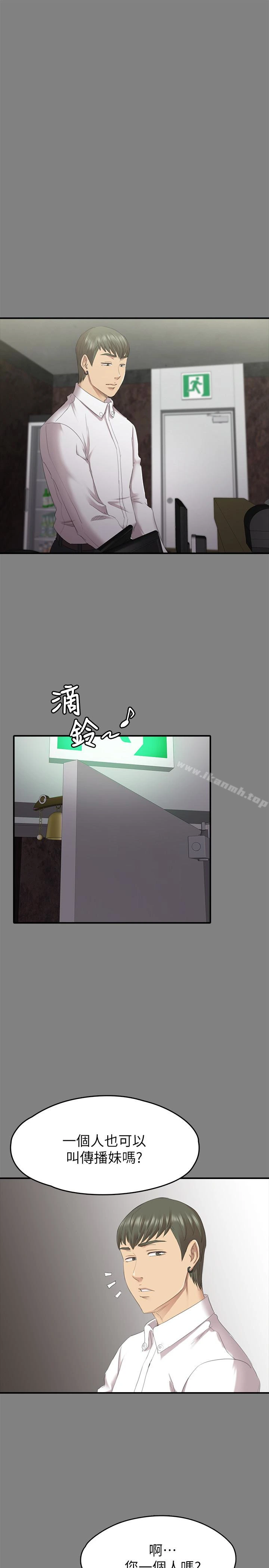KTV情人 - 第63话-传播妹只是洩慾工具 - page 13