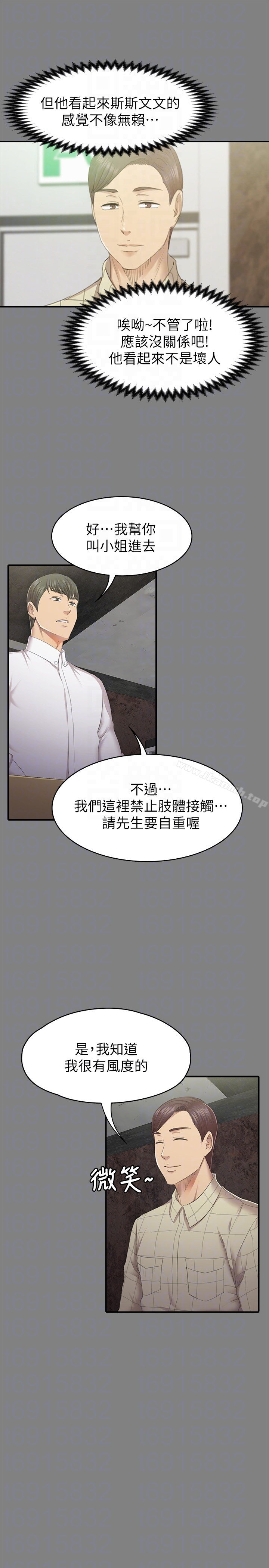 KTV情人 - 第63话-传播妹只是洩慾工具 - page 15