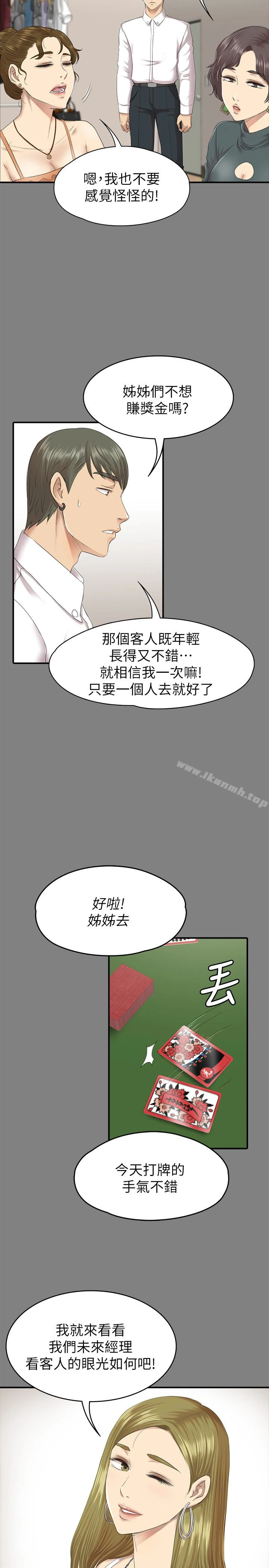 KTV情人 - 第63话-传播妹只是洩慾工具 - page 18