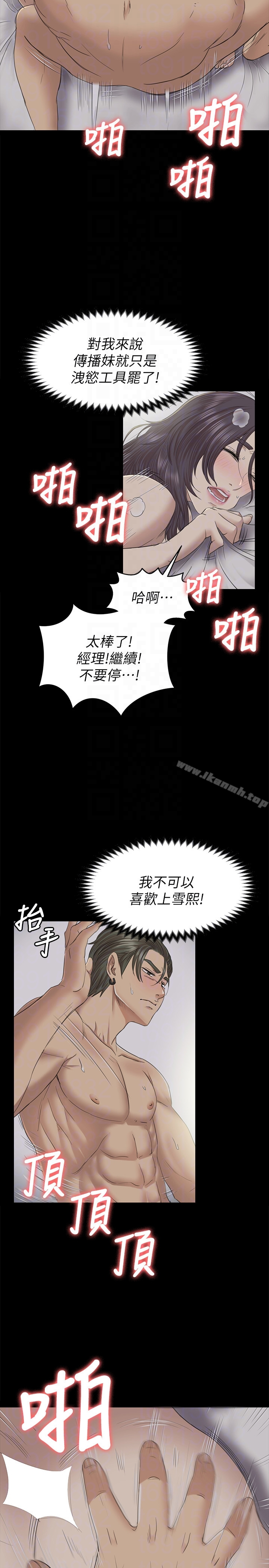 KTV情人 - 第63话-传播妹只是洩慾工具 - page 29
