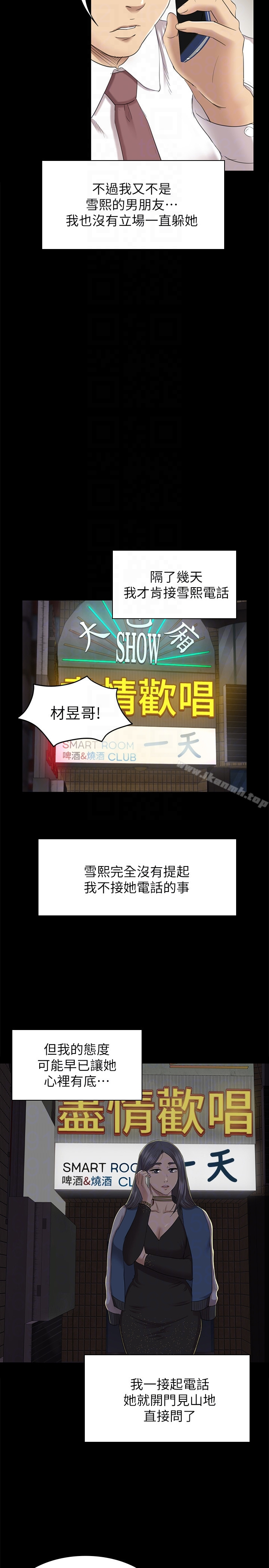 KTV情人 - 第63话-传播妹只是洩慾工具 - page 33