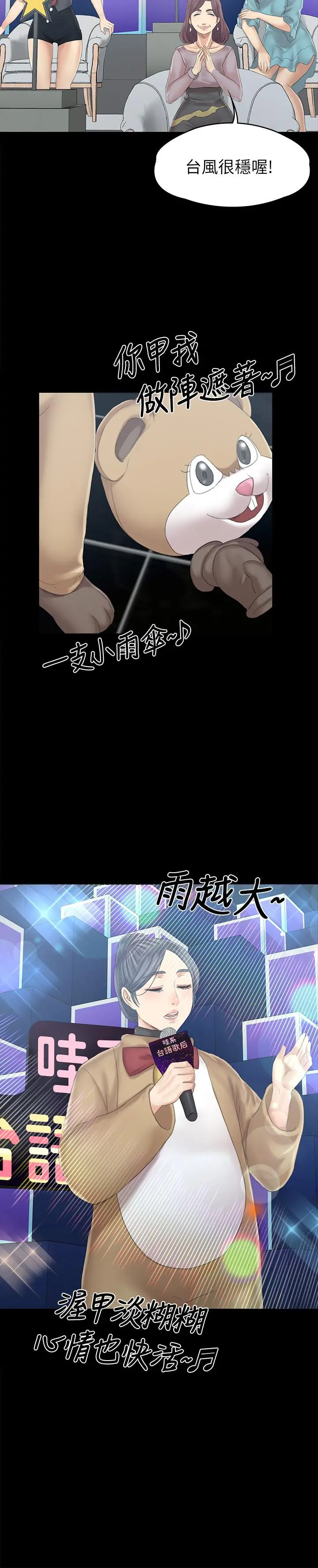 KTV情人 - 第95话-与製作人密会 - page 2