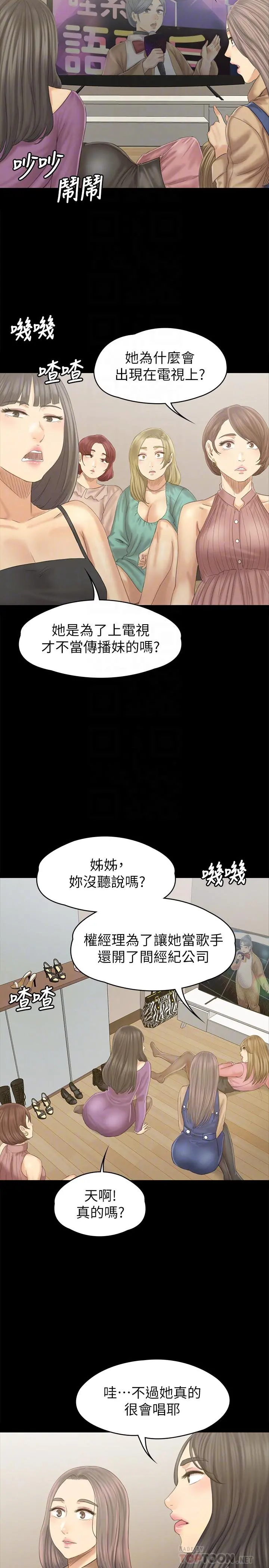 KTV情人 - 第95话-与製作人密会 - page 6