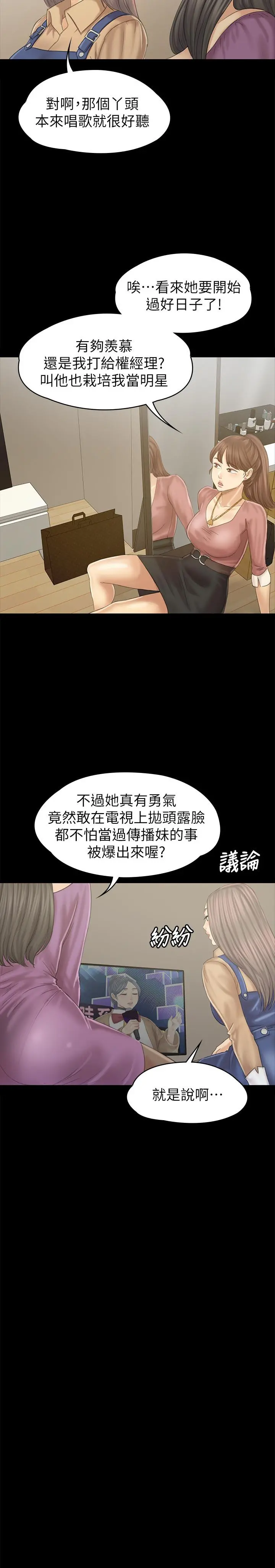 KTV情人 - 第95话-与製作人密会 - page 7