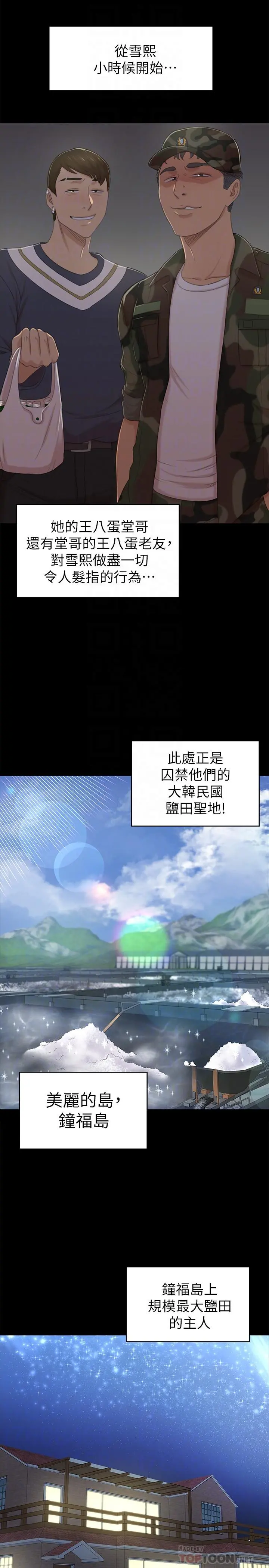 KTV情人 - 第95话-与製作人密会 - page 8