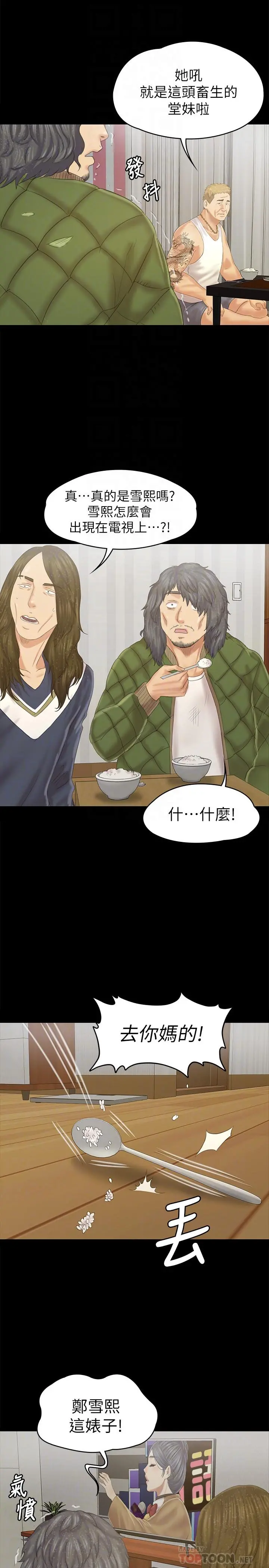 KTV情人 - 第95话-与製作人密会 - page 10