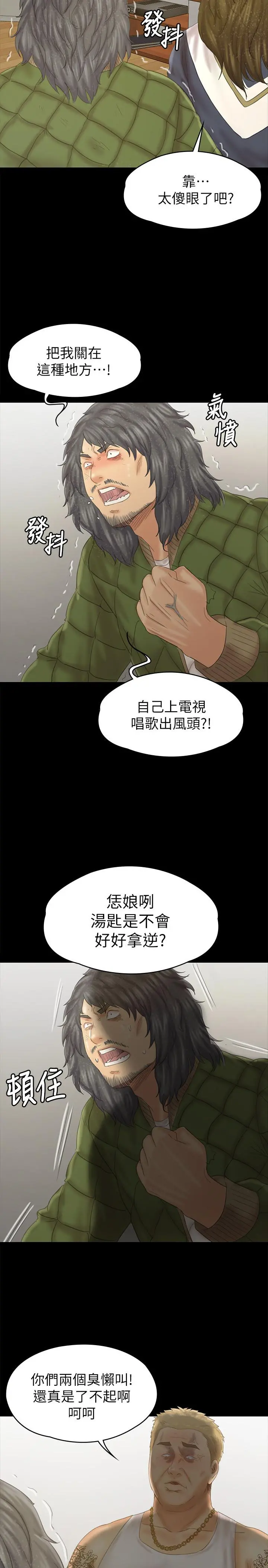 KTV情人 - 第95话-与製作人密会 - page 11
