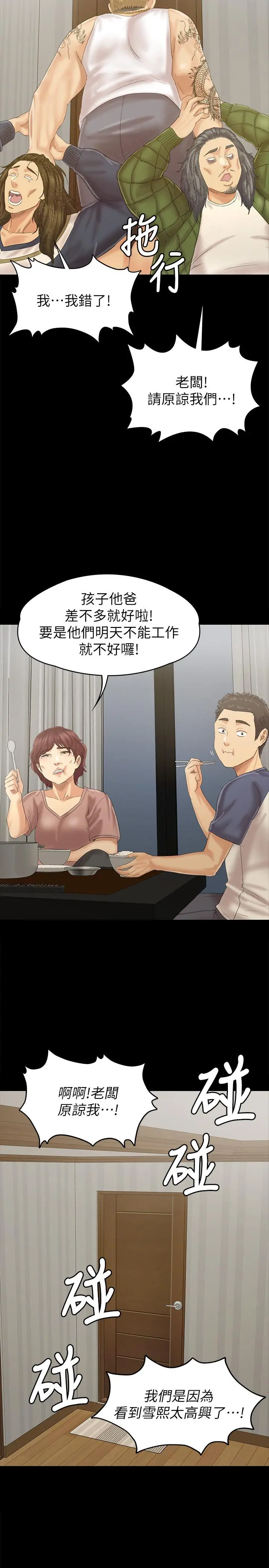 KTV情人 - 第95话-与製作人密会 - page 13