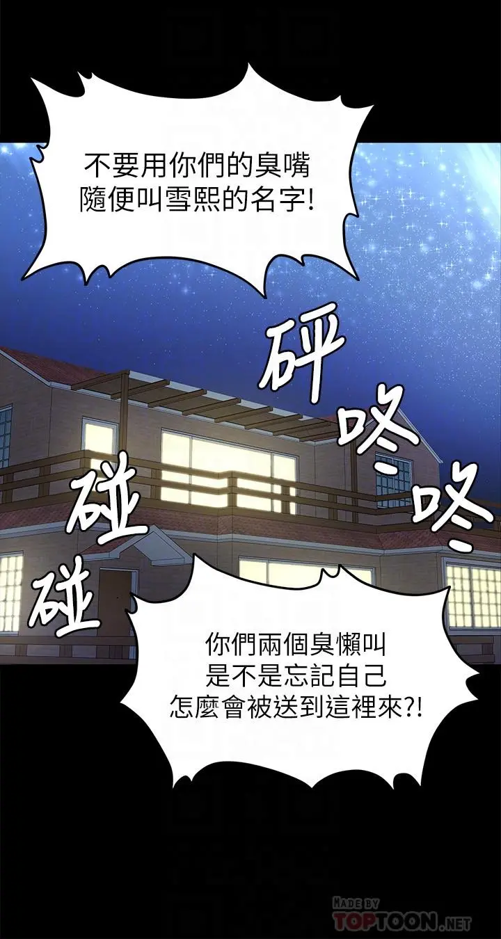 KTV情人 - 第95话-与製作人密会 - page 14