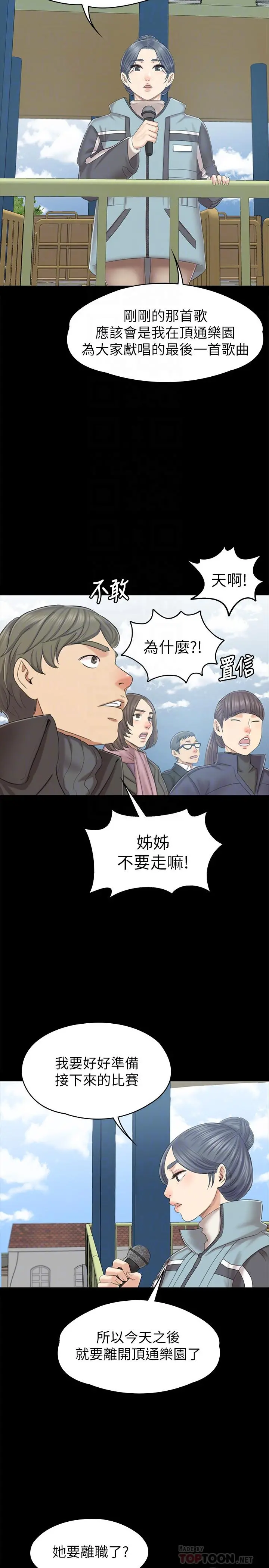 KTV情人 - 第95话-与製作人密会 - page 16