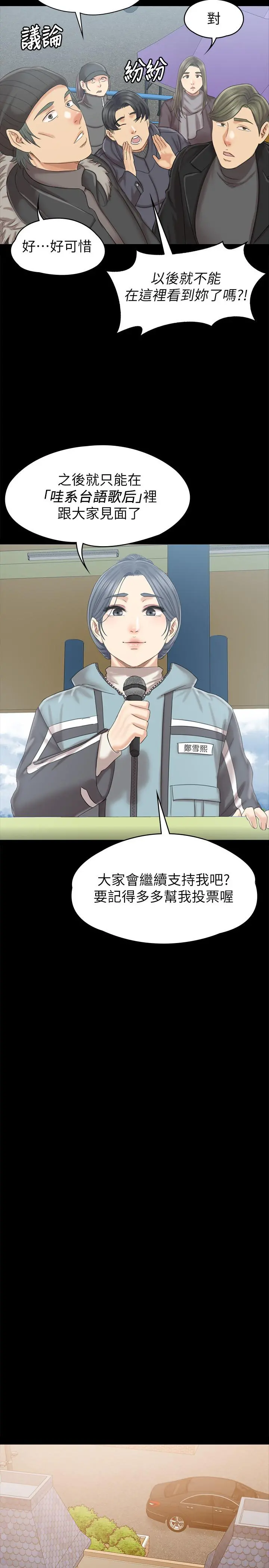 KTV情人 - 第95话-与製作人密会 - page 17