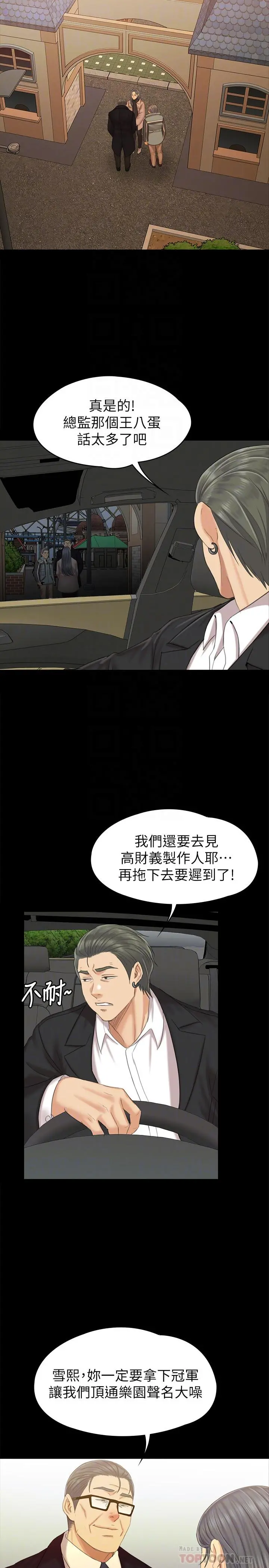 KTV情人 - 第95话-与製作人密会 - page 18