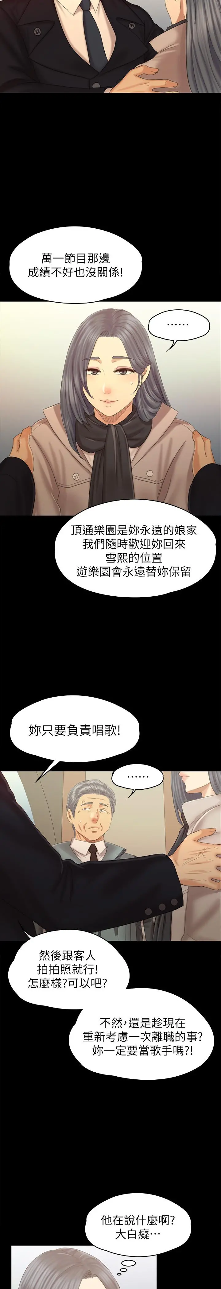 KTV情人 - 第95话-与製作人密会 - page 19