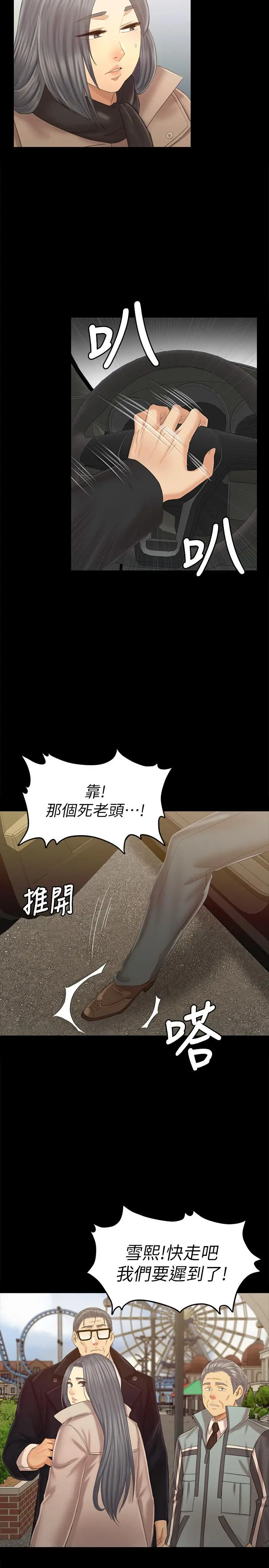 KTV情人 - 第95话-与製作人密会 - page 20