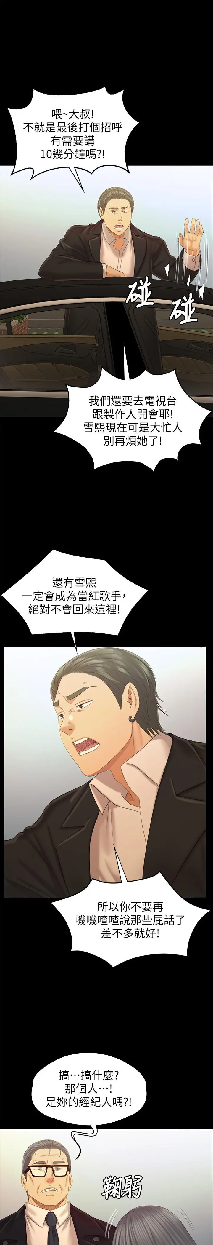 KTV情人 - 第95话-与製作人密会 - page 21