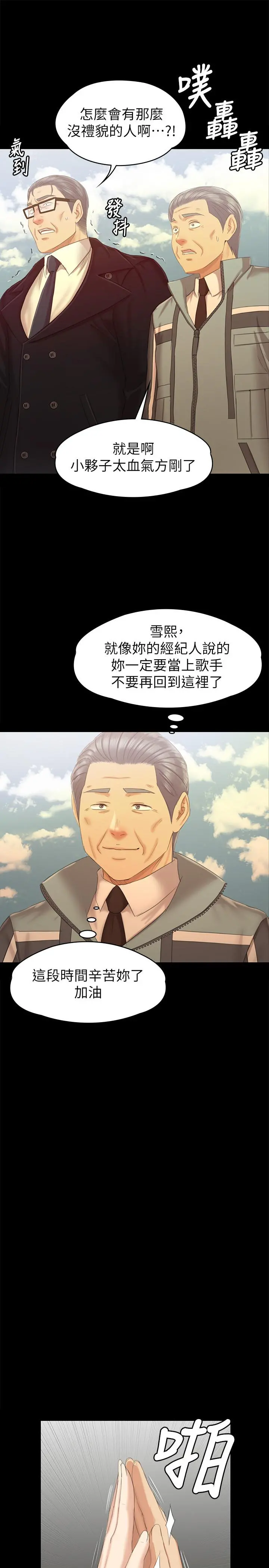 KTV情人 - 第95话-与製作人密会 - page 23