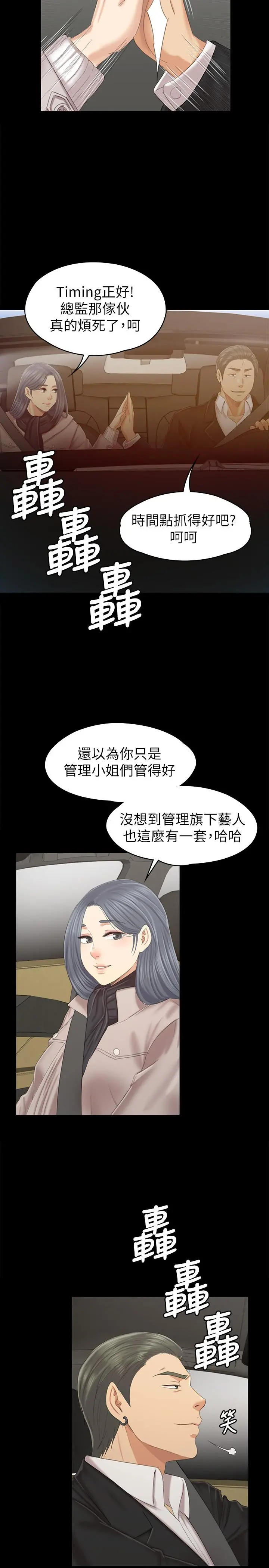KTV情人 - 第95话-与製作人密会 - page 24