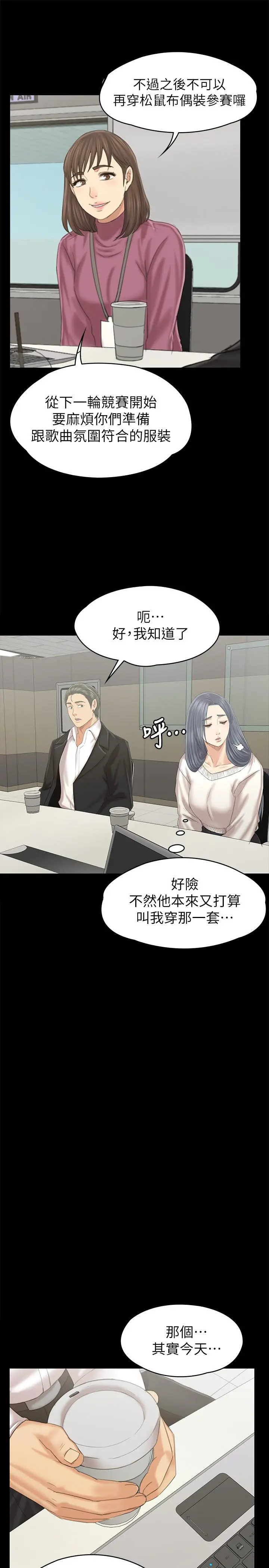 KTV情人 - 第95话-与製作人密会 - page 28