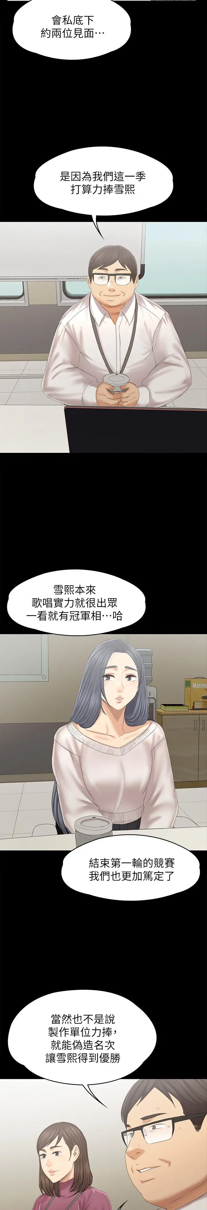 KTV情人 - 第95话-与製作人密会 - page 29
