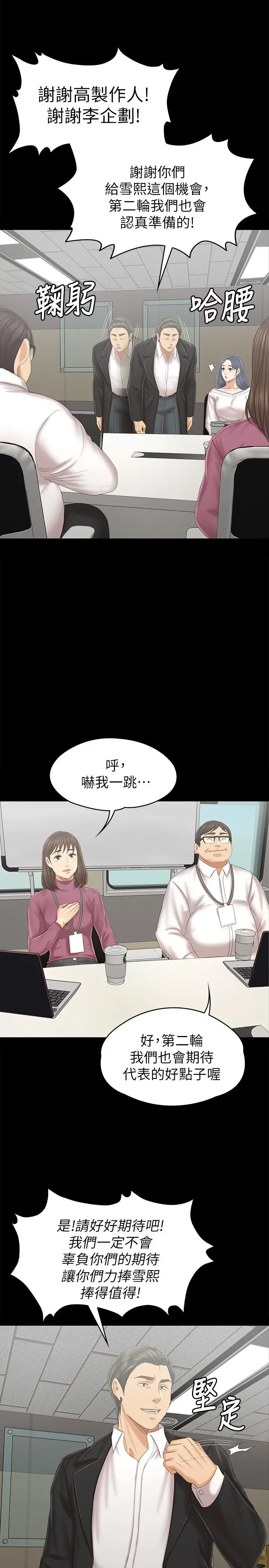 KTV情人 - 第95话-与製作人密会 - page 31
