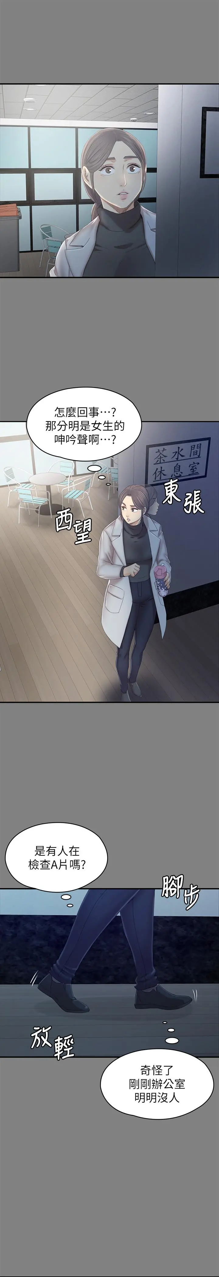 KTV情人 - 第88话-升迁的真正理由 - page 5