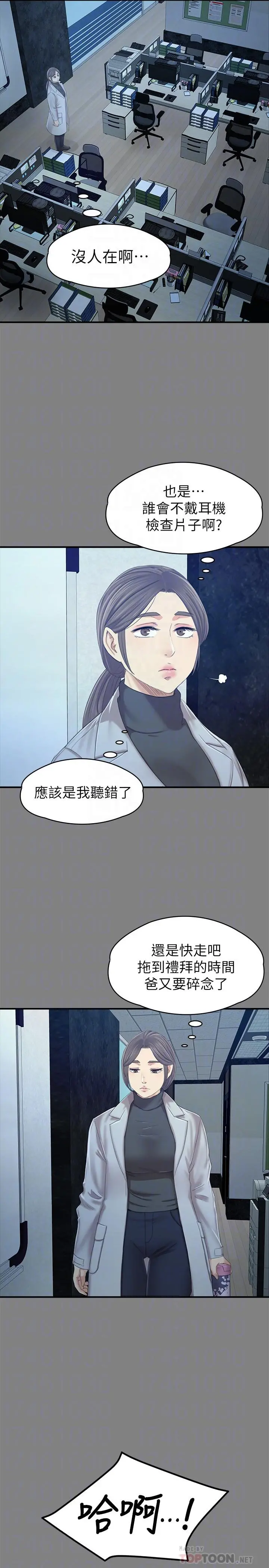KTV情人 - 第88话-升迁的真正理由 - page 6