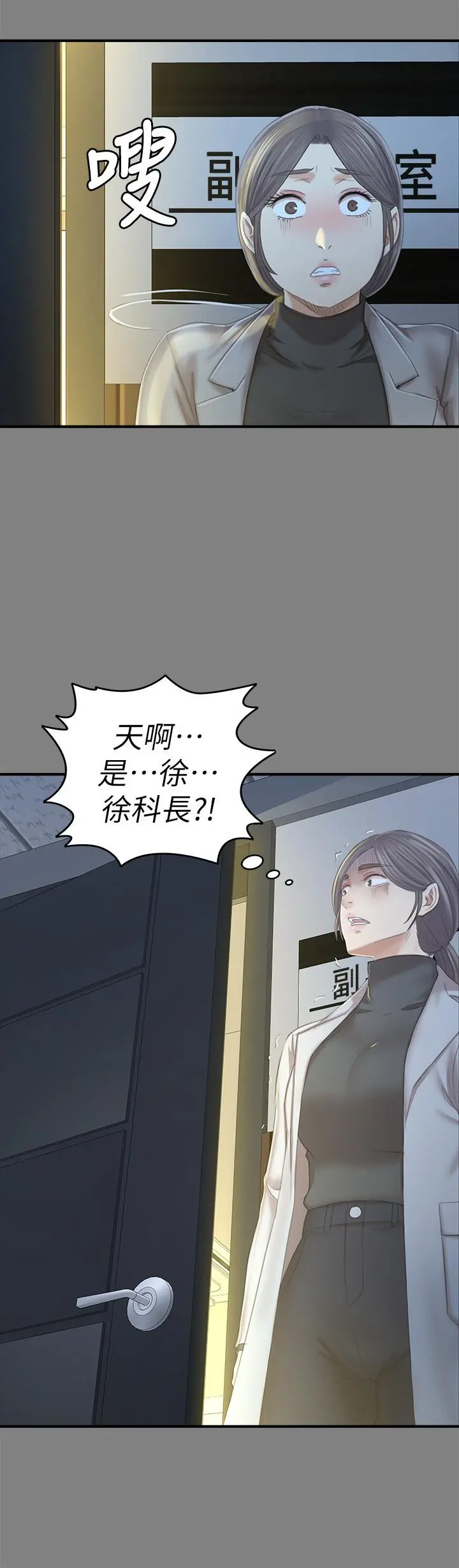 KTV情人 - 第88话-升迁的真正理由 - page 11