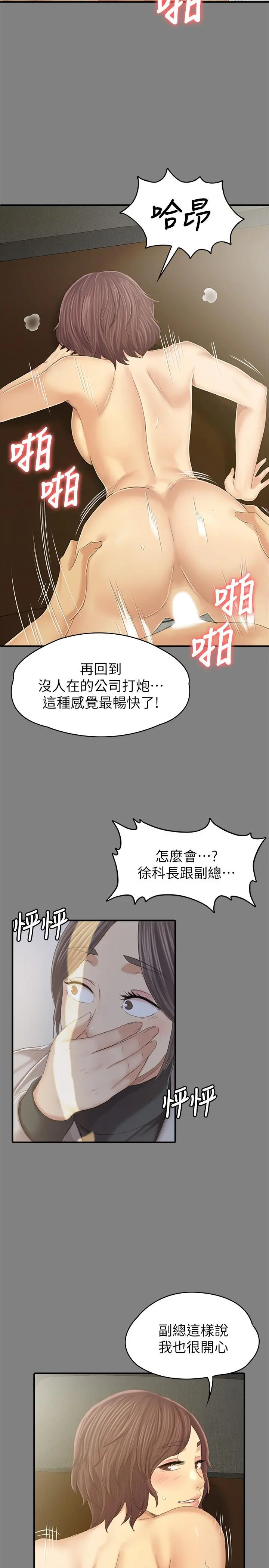 KTV情人 - 第88话-升迁的真正理由 - page 13