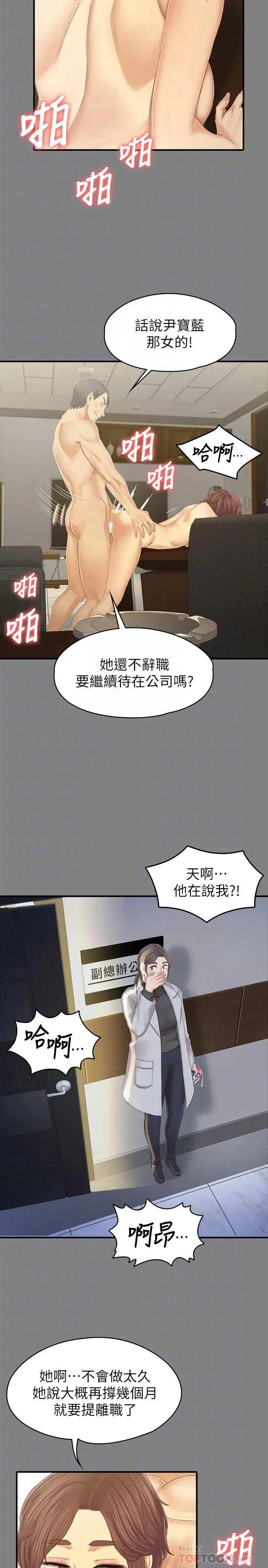 KTV情人 - 第88话-升迁的真正理由 - page 14