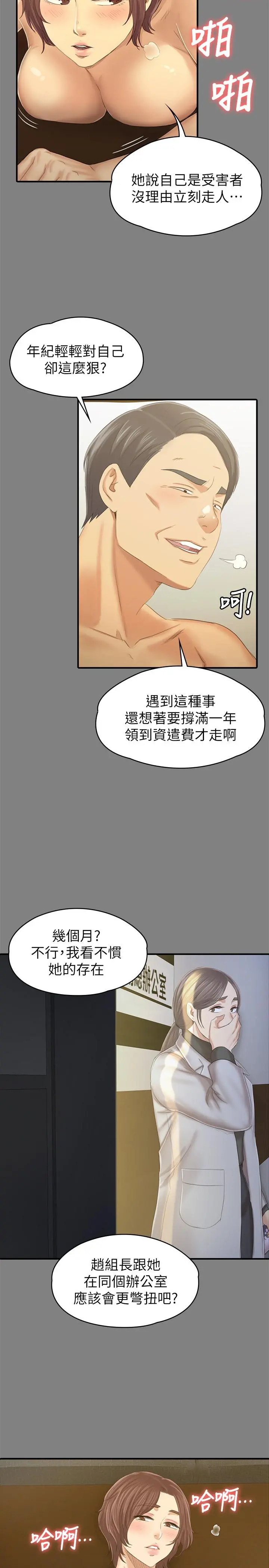 KTV情人 - 第88话-升迁的真正理由 - page 15