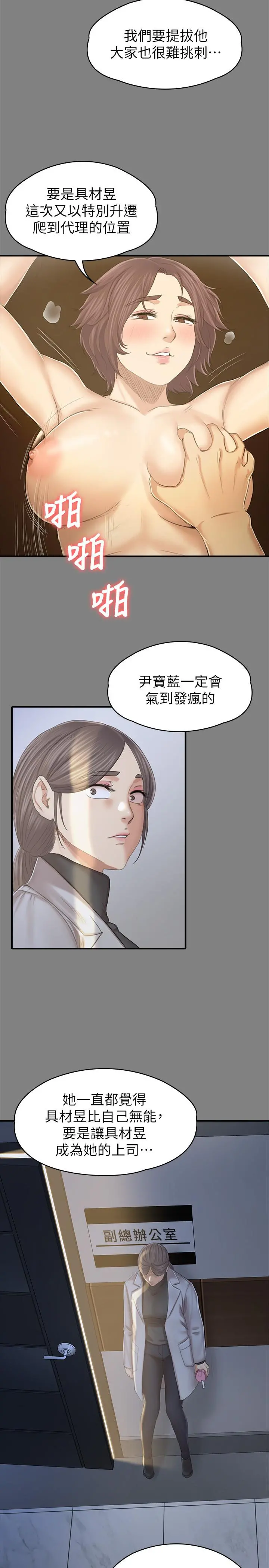 KTV情人 - 第88话-升迁的真正理由 - page 19