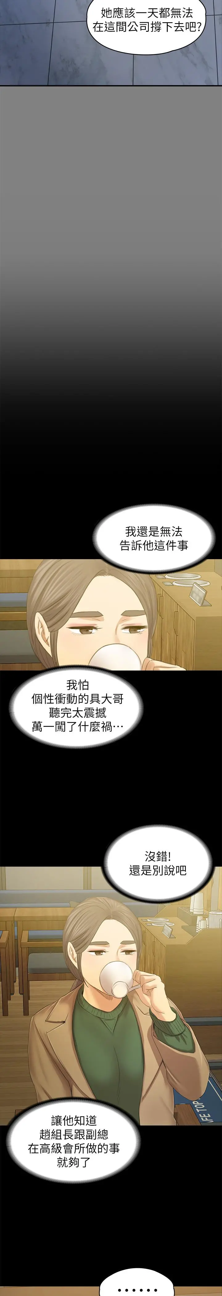 KTV情人 - 第88话-升迁的真正理由 - page 20
