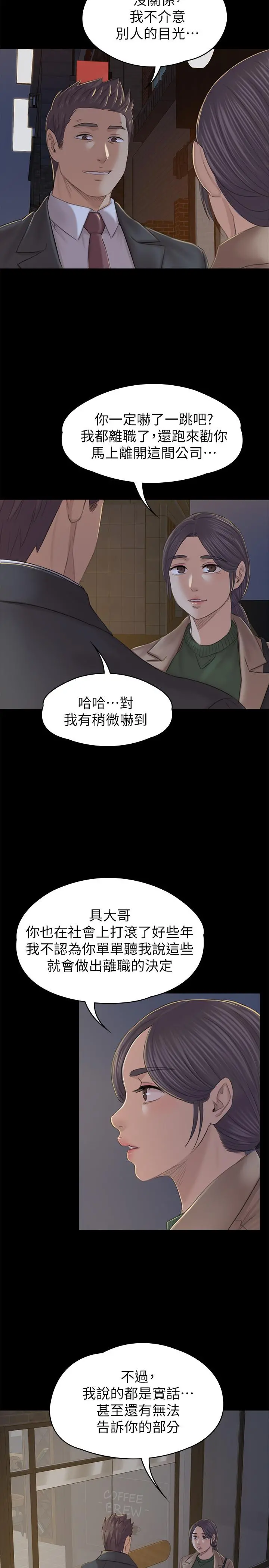 KTV情人 - 第88话-升迁的真正理由 - page 23