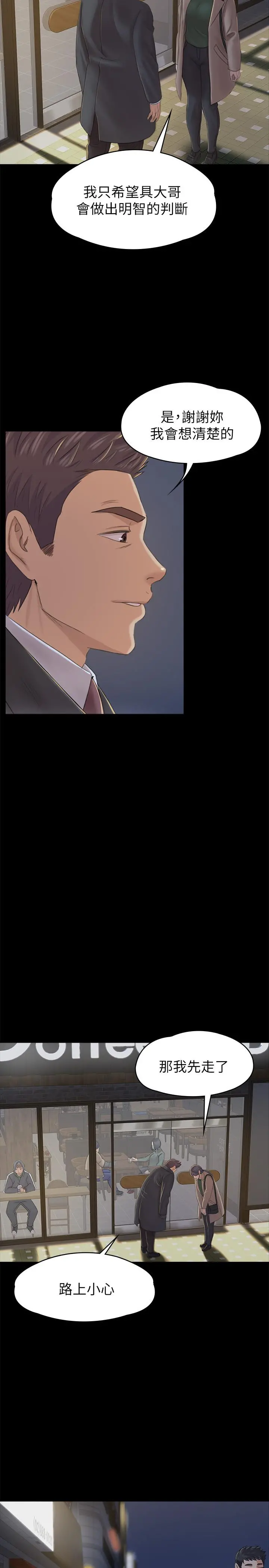 KTV情人 - 第88话-升迁的真正理由 - page 24